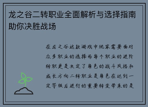 龙之谷二转职业全面解析与选择指南助你决胜战场