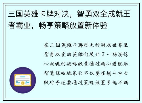 三国英雄卡牌对决，智勇双全成就王者霸业，畅享策略放置新体验