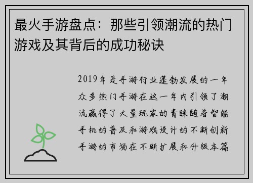 最火手游盘点：那些引领潮流的热门游戏及其背后的成功秘诀