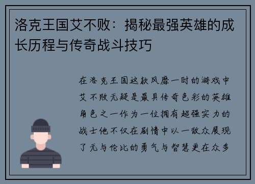 洛克王国艾不败：揭秘最强英雄的成长历程与传奇战斗技巧