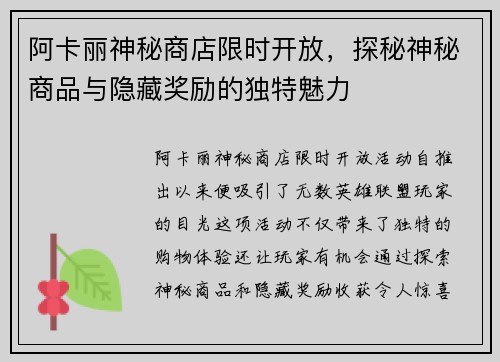 阿卡丽神秘商店限时开放，探秘神秘商品与隐藏奖励的独特魅力