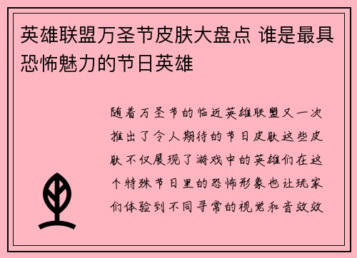 英雄联盟万圣节皮肤大盘点 谁是最具恐怖魅力的节日英雄 英雄联盟万圣节皮肤大盘点 谁是最具恐怖魅力的节日英雄