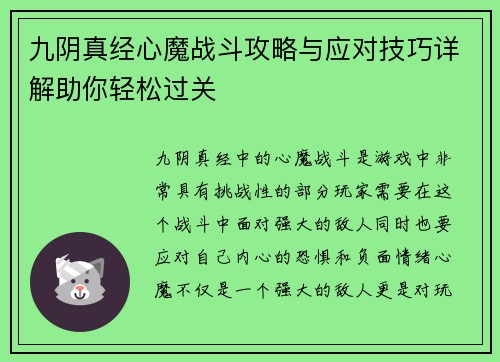 九阴真经心魔战斗攻略与应对技巧详解助你轻松过关