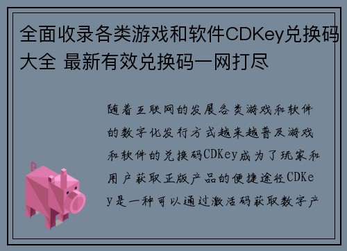 全面收录各类游戏和软件CDKey兑换码大全 最新有效兑换码一网打尽