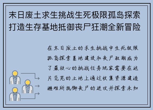 末日废土求生挑战生死极限孤岛探索打造生存基地抵御丧尸狂潮全新冒险等你来战 末日废土求生挑战生死极限孤岛探索打造生存基地抵御丧尸狂潮全新冒险等你来战